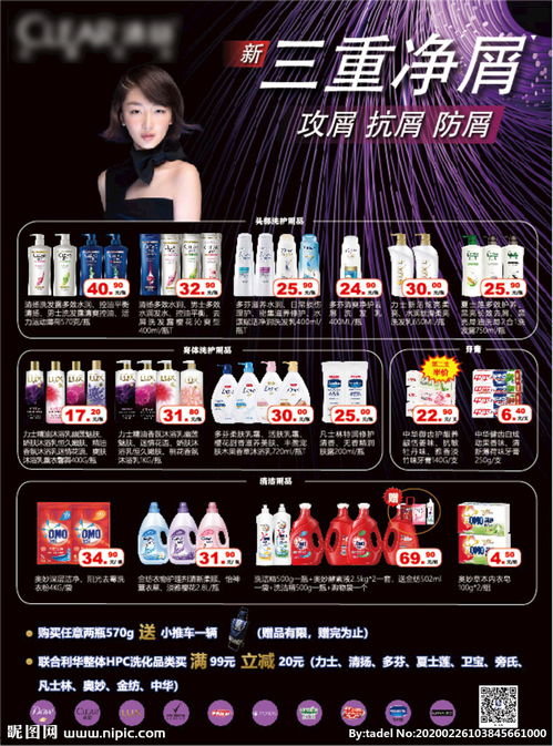 洗发膏产品 头发广告图片