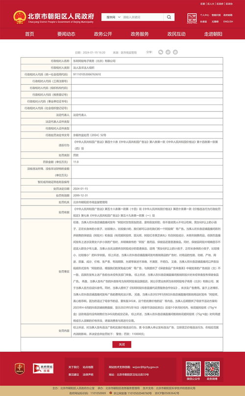 因直播间内容违反广告法与价格法,东阿阿胶被罚款11万元